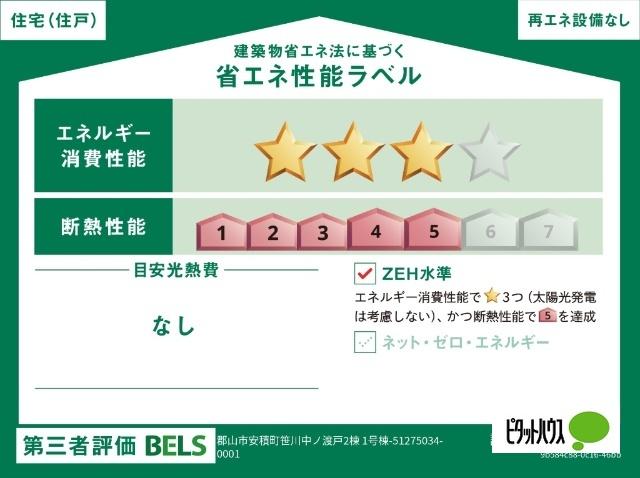 ブルーミングガーデン安積町笹川2号棟 土地画像