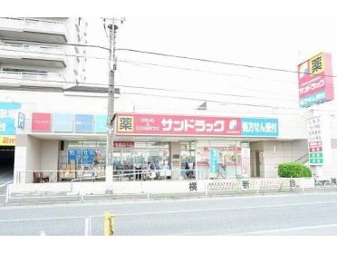 サンドラッグ 東久留米八幡町店：550m