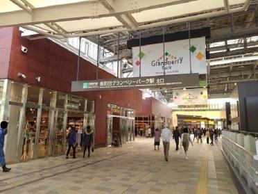 南町田グランベリーパーク駅：1400m