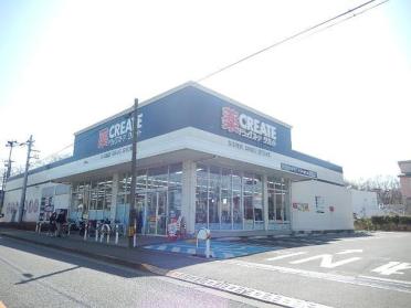 クリエイトエス・ディー小平中島町店：917m