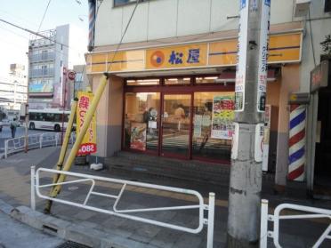 松屋西八王子店：492m