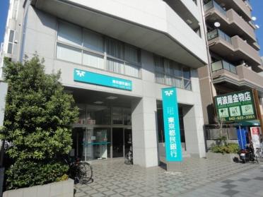 東京都民銀行八王子支店：332m