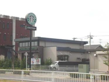 スターバックスコーヒー日野万願寺店：1251m