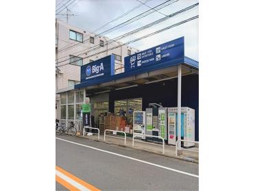 ビッグ・エー 豊島上池袋店：270m