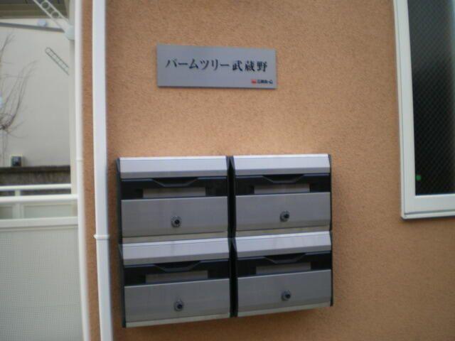 パームツリー武蔵野（102） 共有部分