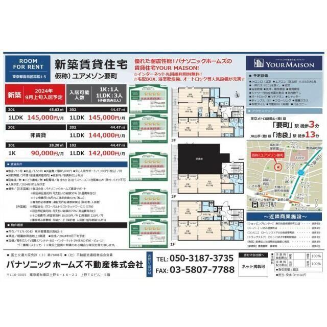 豊島区高松アパート その他部屋・スペース