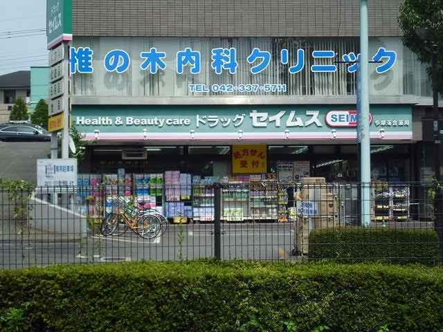 セイムス：350m