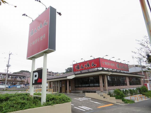 味ん味ん：280m