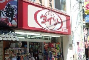 ダイソー：250m
