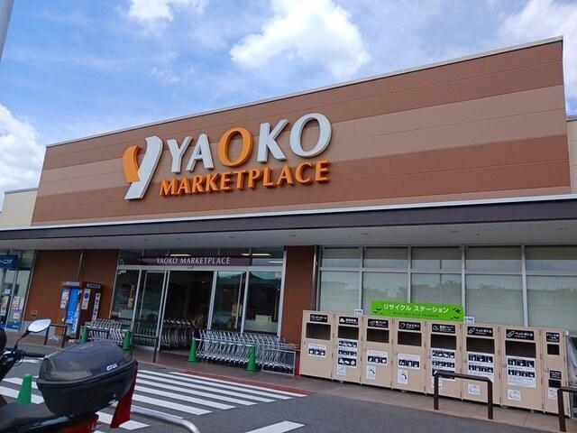 ヤオコー：900m