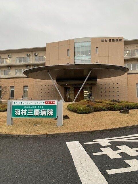 羽村三慶病院：850m