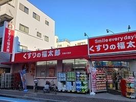 くすりの福太郎：829m