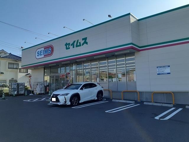 セイムス：750m