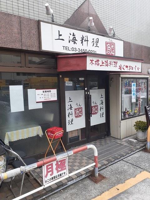 上海料理　麟：134m