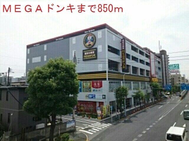 MEGAドンキ：850m