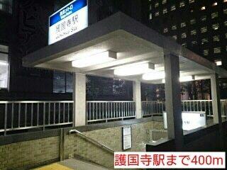 護国寺駅：400m