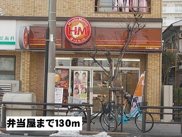 ほっともっと：130m