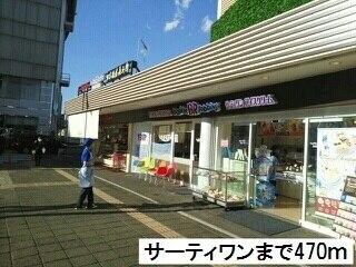 サーティワン：470m