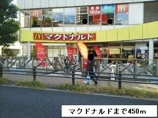 マクドナルド：450m