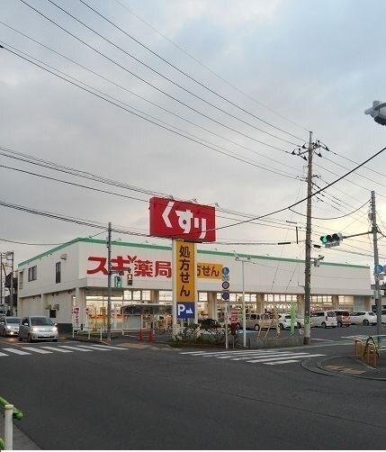 スギ薬局：450m