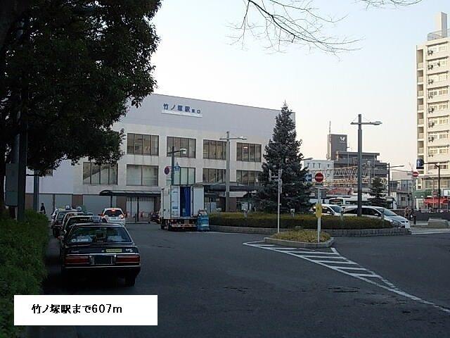 竹ノ塚駅：607m