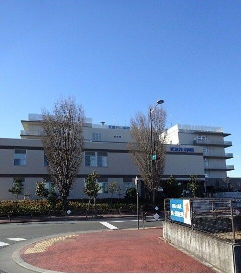 武蔵村山病院：1300m