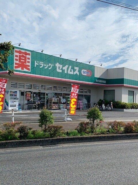 セイムスあきる野小川店：350m