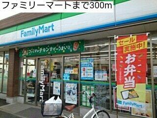 ファミリーマート：300m