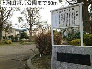 上沼田第六公園：50m