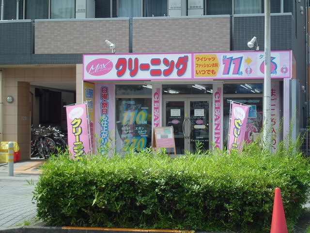 MAXクリーニング：500m