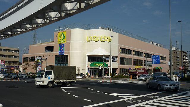 いなげや：1100m