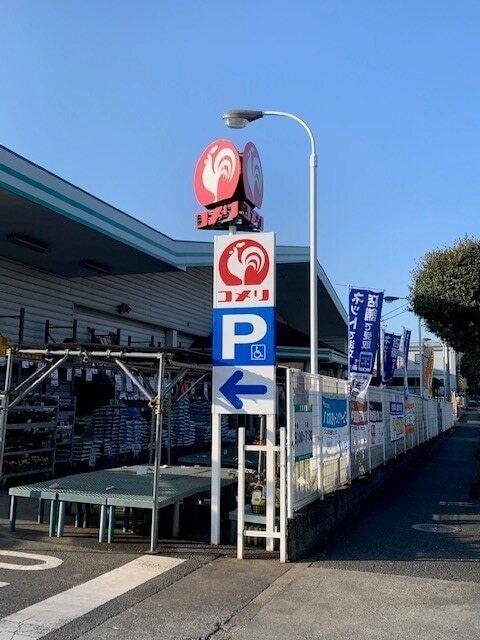 コメリ青梅今寺店：400m