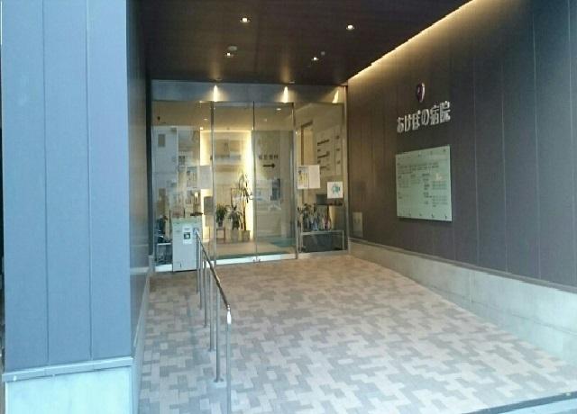 あけぼの病院：350m