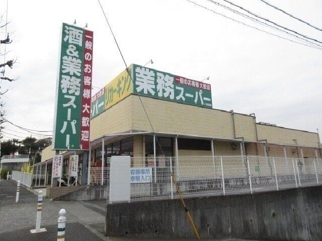 業務スーパー：1200m