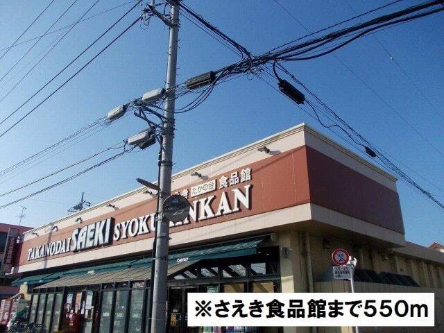 業務スーパー：461m