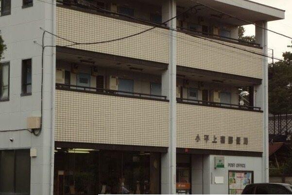 小平上宿郵便局：750m