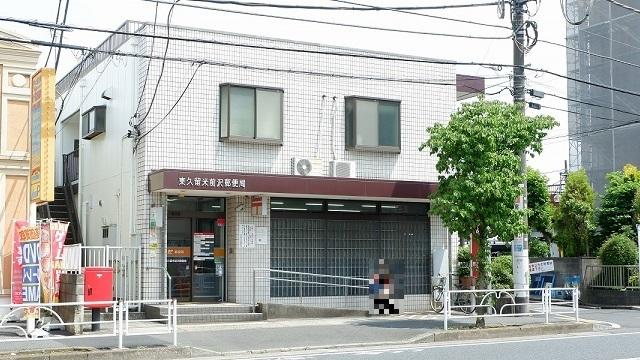 東久留米前沢郵便局：450m