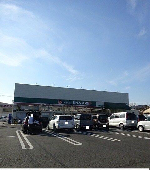 セイムス：600m
