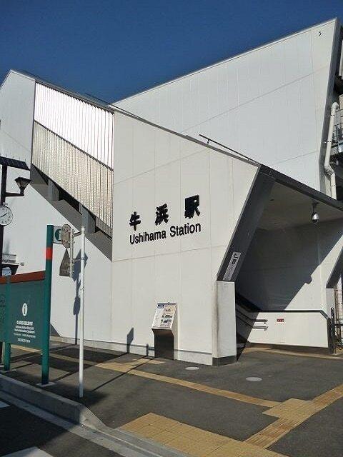 牛浜駅：380m