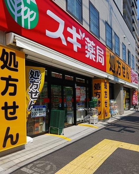 スギ薬局田端新町店：40m