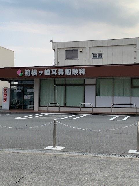 箱根ヶ崎耳鼻咽喉科：600m
