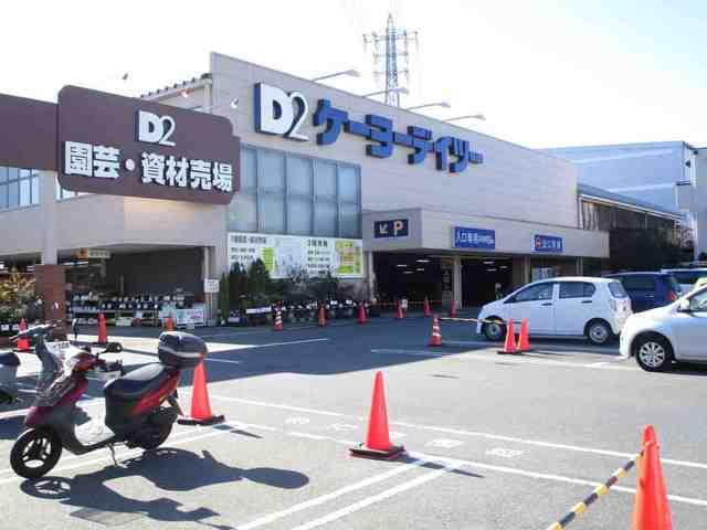 ケーヨーデイツー：950m