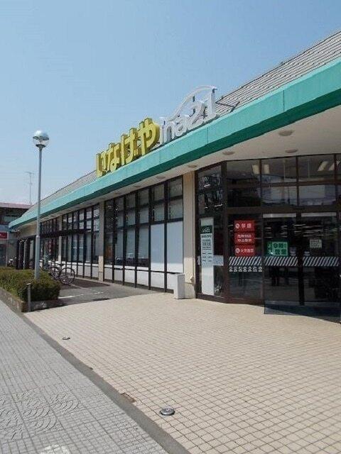 いなげや羽村富士見平店：450m