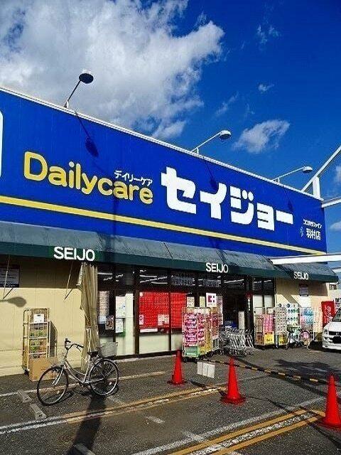セイジョー羽村店：450m