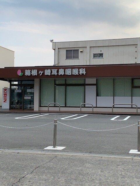 箱根ヶ崎耳鼻咽喉科：400m
