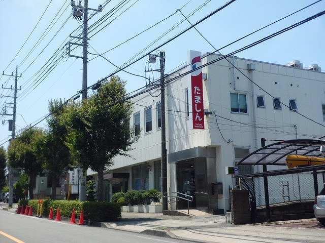 たましん　片倉支店：1100m