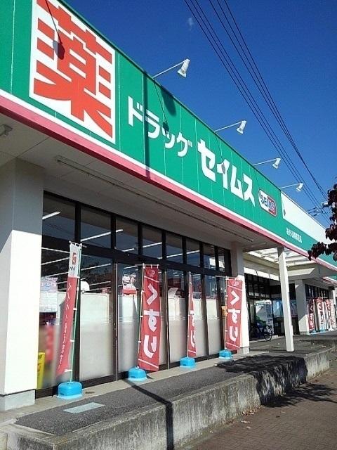セイムスあきる野草花店：1000m