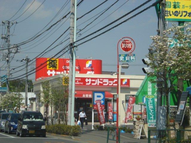 サンドラッグ南平店：180m