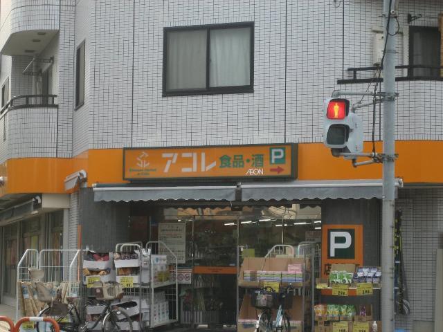アコレ南花畑4丁目店：973m