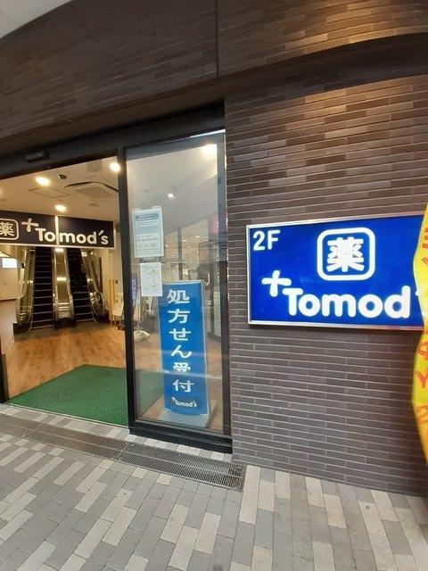 トモズ 池尻大橋店：190m